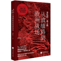 萧乾的二战之路——从滇缅路到欧洲战场
