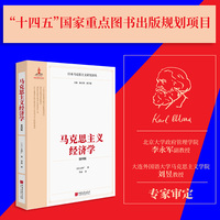 马克思主义经济学