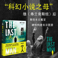 最后一个人