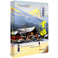 雪国——插图场景版