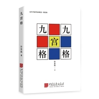 九宫格