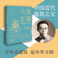 大美至简——梁思成眼中的古建之美
