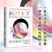 脑洞主义青年失落时代