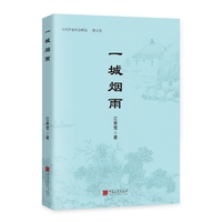 一城烟雨