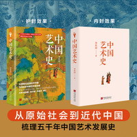 中国艺术史