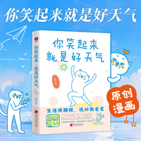 你笑起来，就是好天气