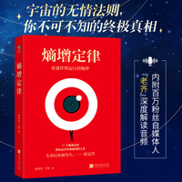 熵增定律——看透世界运行的规律