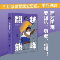 熊镇的故事:翻越熊峰