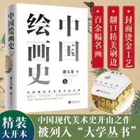 中国绘画史