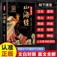 图文精注山海经