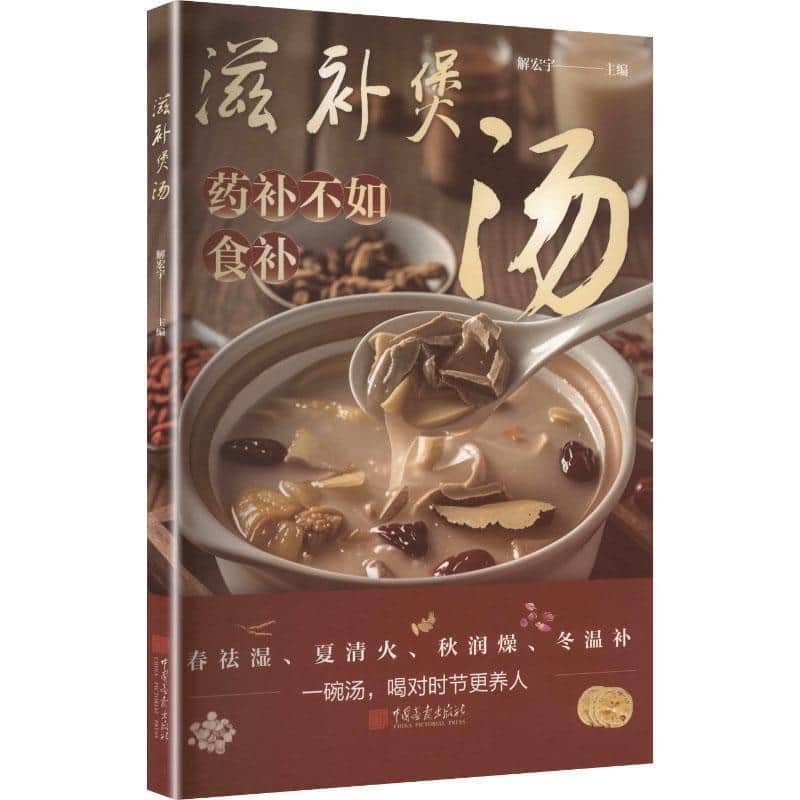 滋补煲汤