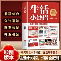 生活小妙招