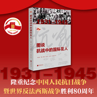 图说抗战中的国际友人