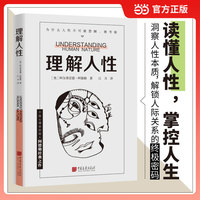 理解人性——(江月译):