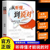 从听懂到说对