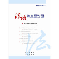 法治热点面对面