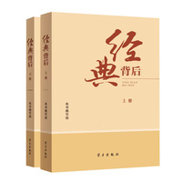 经典背后