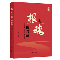 "根"与"魂"的对话——从"第一个结合"到"第二个结合"