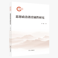 思想政治教育属性研究