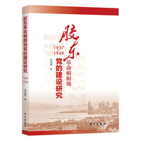 胶东革命根据地党的建设研究——19371949: