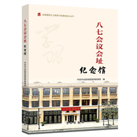 八七会议会址纪念馆