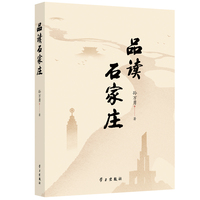 品读石家庄