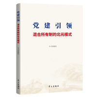 党建引领——混合所有制的北元模式:
