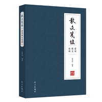 散文笺注——爱国散文选辑