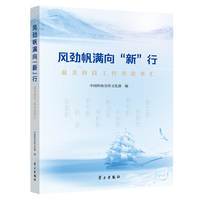 风劲帆满向“新”行——最美科技工作者故事汇