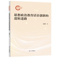 思想政治教育话语创新的逻辑进路