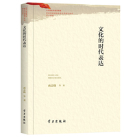 文化的时代表达