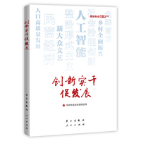 创新实干促发展·2025：理论热点面对面