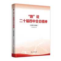“数”说二十届四中全会精神——思维导图版