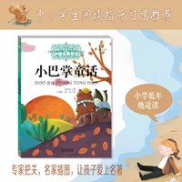 小巴掌童话