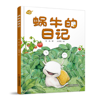蜗牛的日记