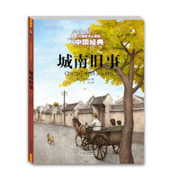 城南旧事