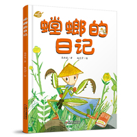 螳螂的日记