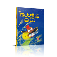 萤火虫的日记