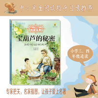 宝葫芦的秘密