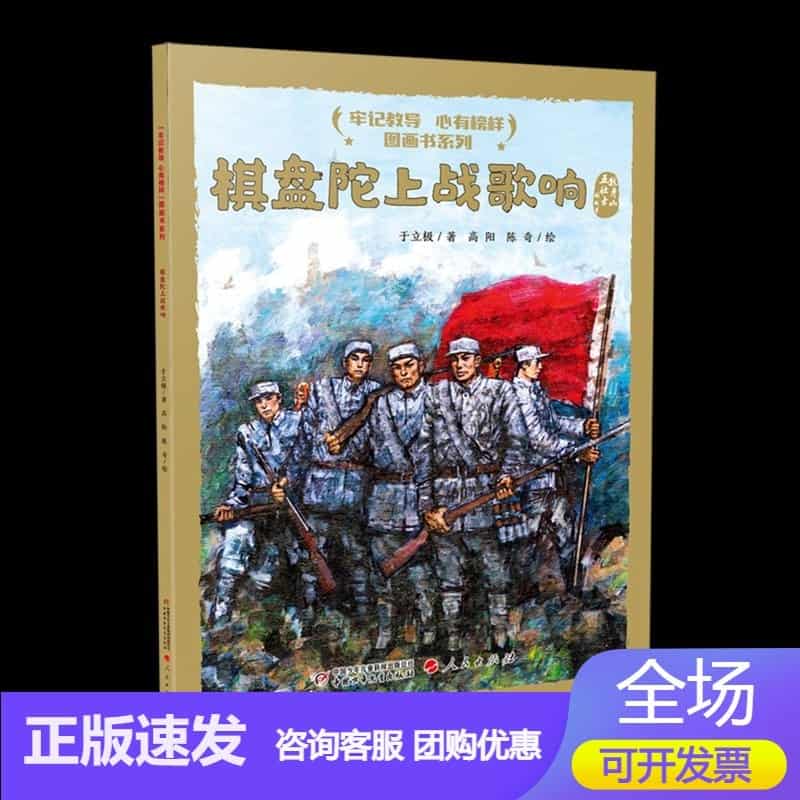 棋盘陀上战歌响——狼牙山五壮士的故事