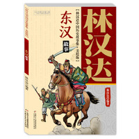 东汉故事