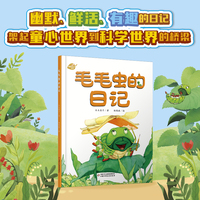 毛毛虫的日记