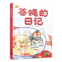 苍蝇的日记