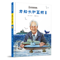老船长和蓝鲸——黄旭华