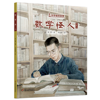 数学怪人——陈景润
