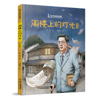 阁楼上的灯光——华罗庚