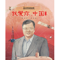 我爱你，中国——黄大年