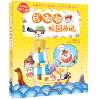 钱嘟嘟校园日记
