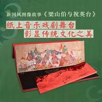 梁山伯与祝英台