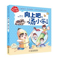 向上吧，汤小乐！
